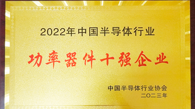 ag真人微电子入选中国半导体行业功率器件十强企业