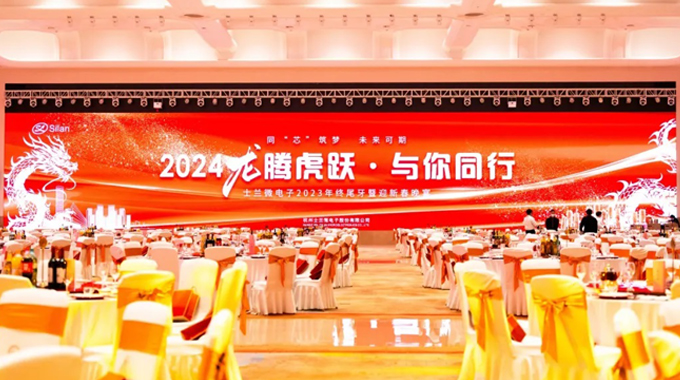 龙腾虎跃，与你同行——2024年ag真人微年会圆满举行