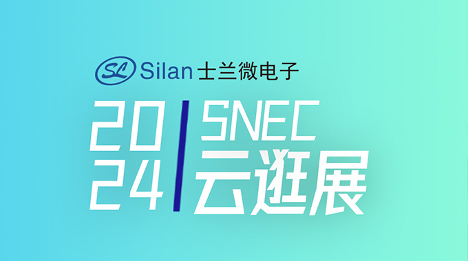 SNEC | ag真人微工程师带您云逛光伏展系列1